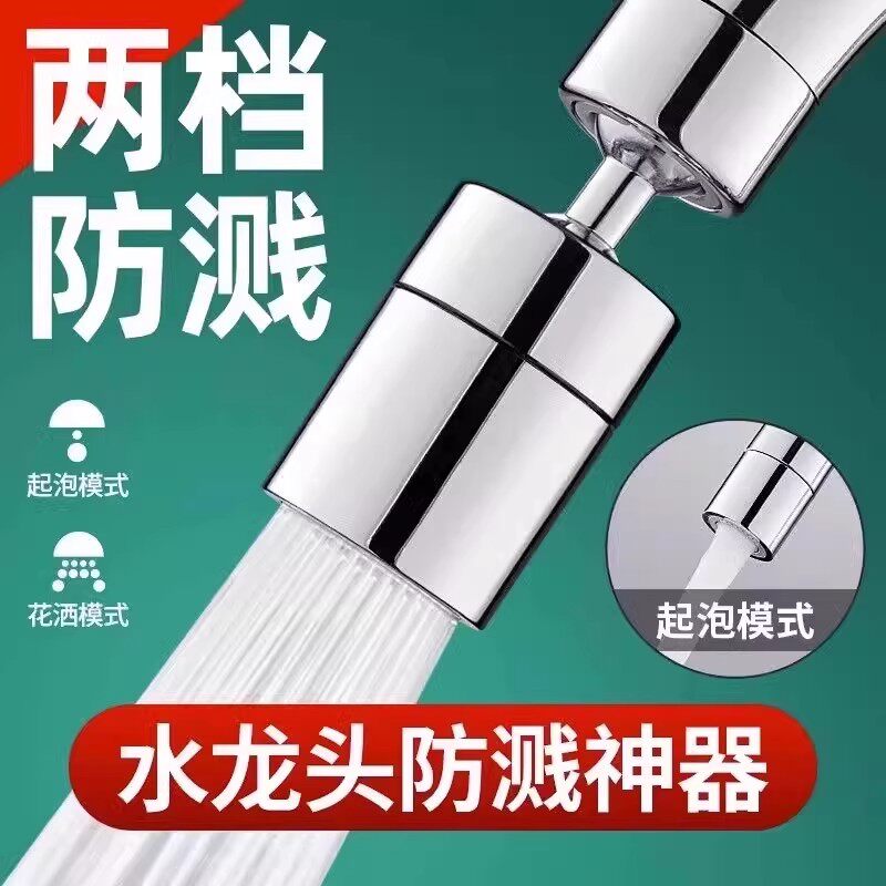 水龙头延伸万向防溅起泡器通用