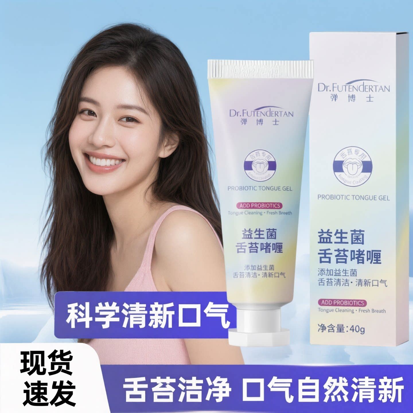 刮舌苔清洁啫喱牙膏去异味清口气