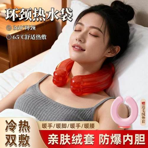 U型颈椎热敷注水灌水热水袋