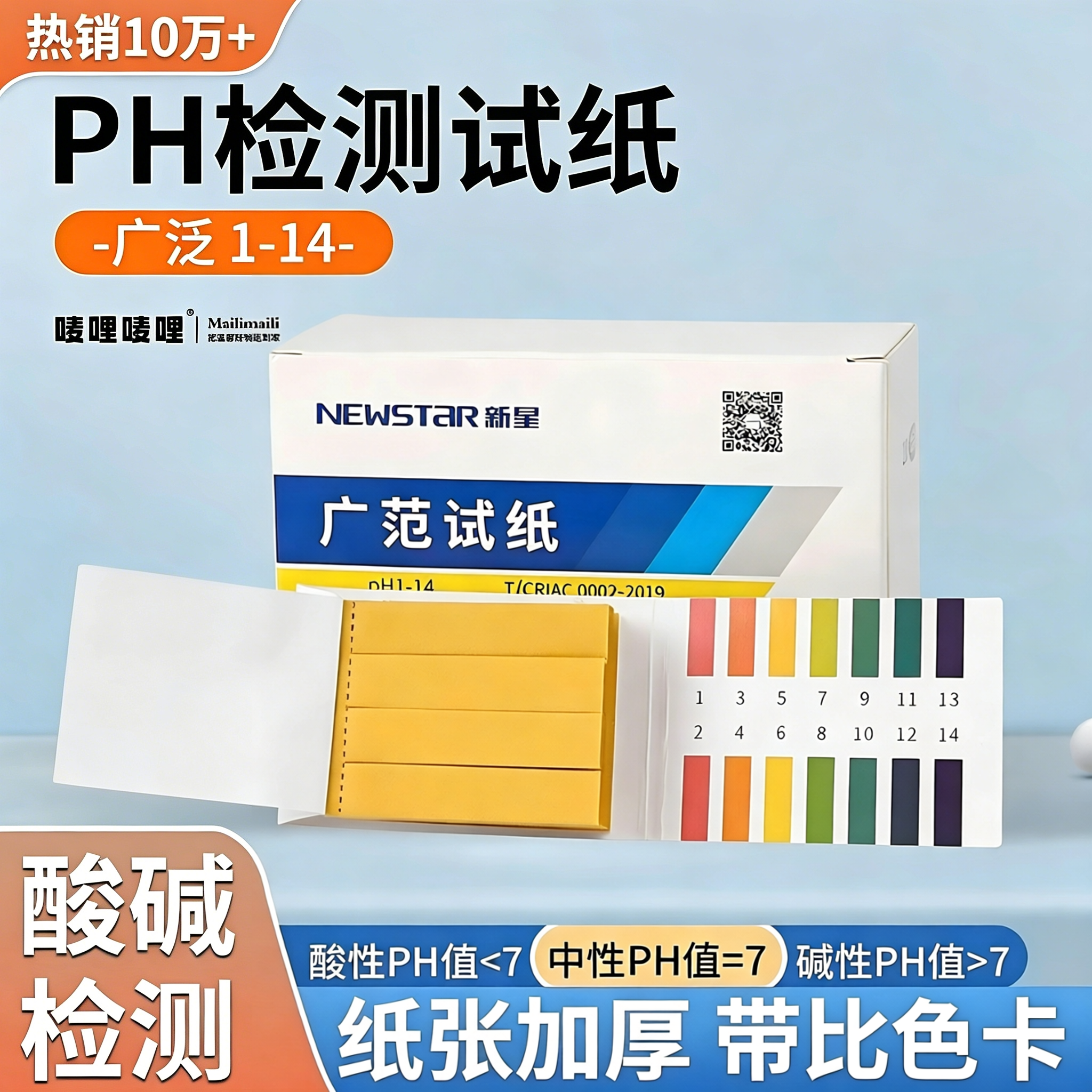 ph试纸水质检测测酸碱性度精密鱼缸水质饮用水水质监测化验广泛