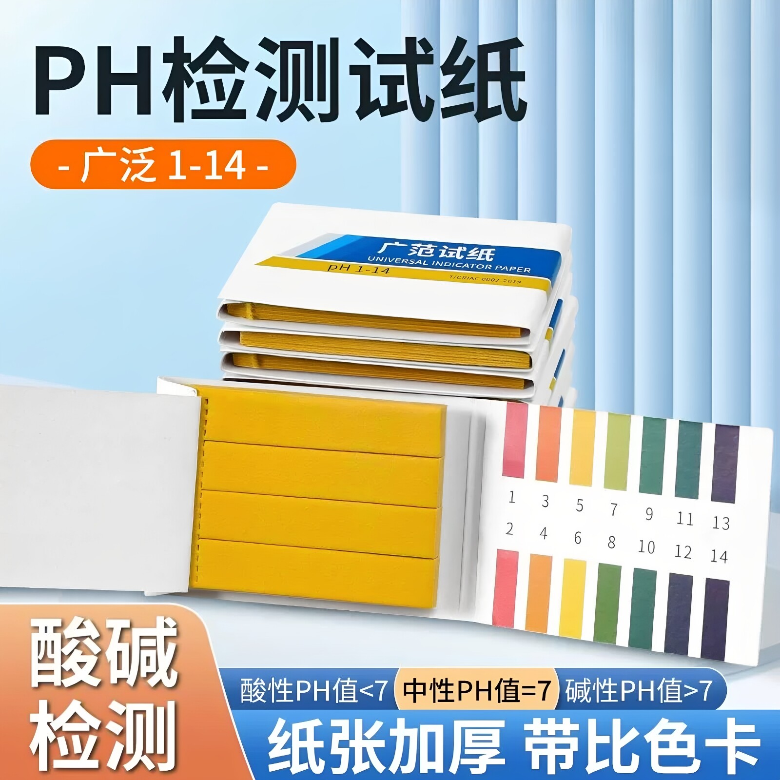 ph测试纸酸碱度测试鱼缸水质检测试纸化妆品土壤唾液羊水检测试纸
