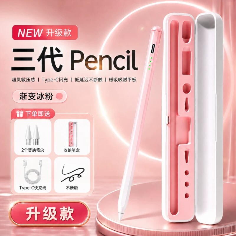 2026新款磁吸通用电容笔防误触
