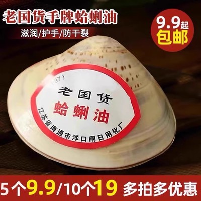 老上海蛤蜊油哈利油歪歪油