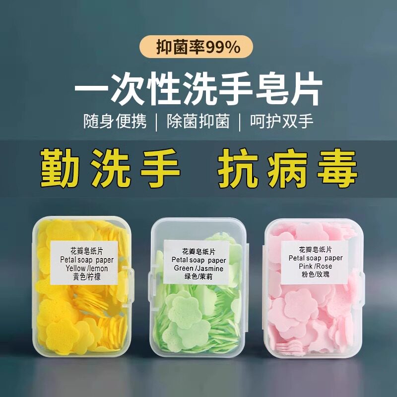 旅行便携式一次性洗手片香皂片抑菌学生户外迷你随身携带小肥皂纸