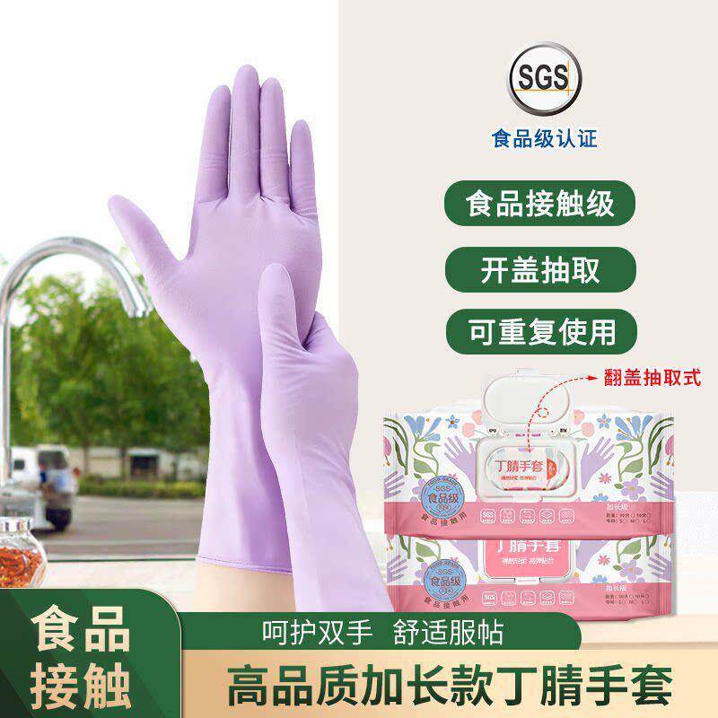 丁腈一次性防水洗碗手套