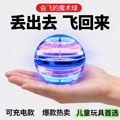 智能感应悬浮飞行球UFO黑科技