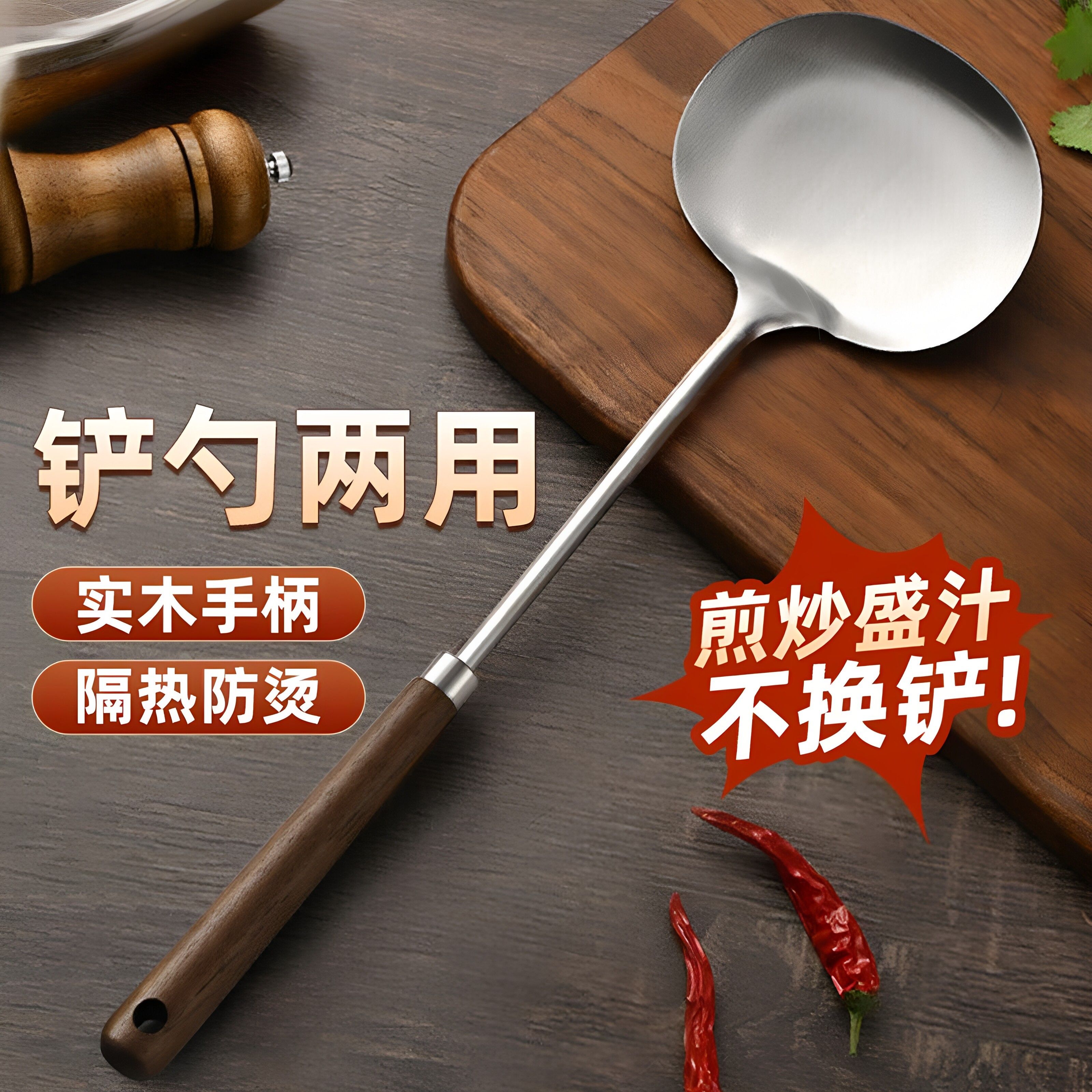 不锈钢长柄木柄蘑菇炒菜铲