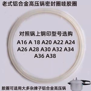 铝合金高压锅密封圈硅胶圈压力锅配件皮圈适合红双喜爱妻万宝三星