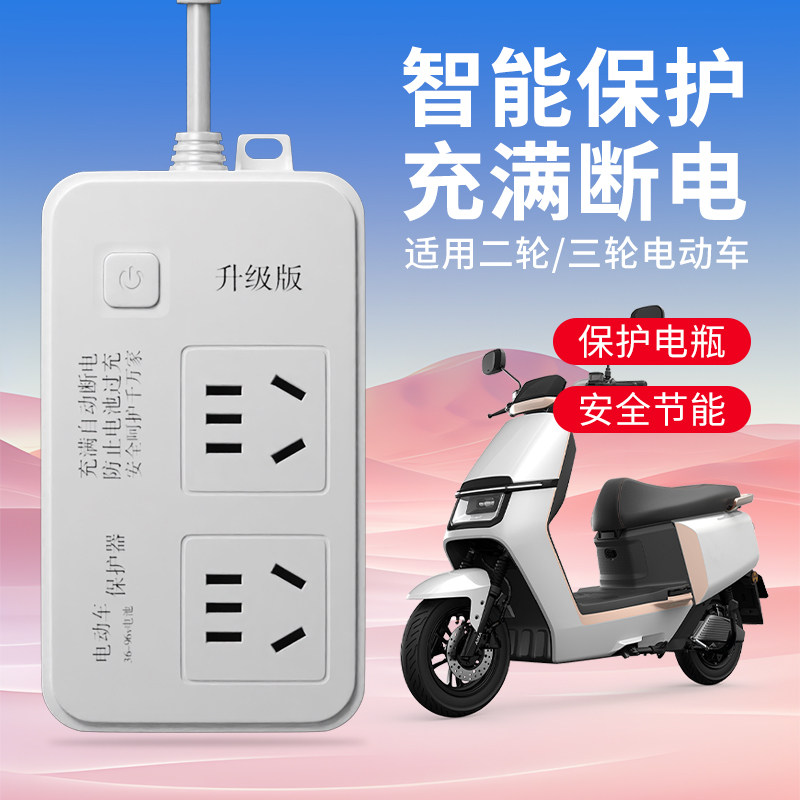 电动车保护器自动断电充电定时器开关控制器定时插座定时间电瓶