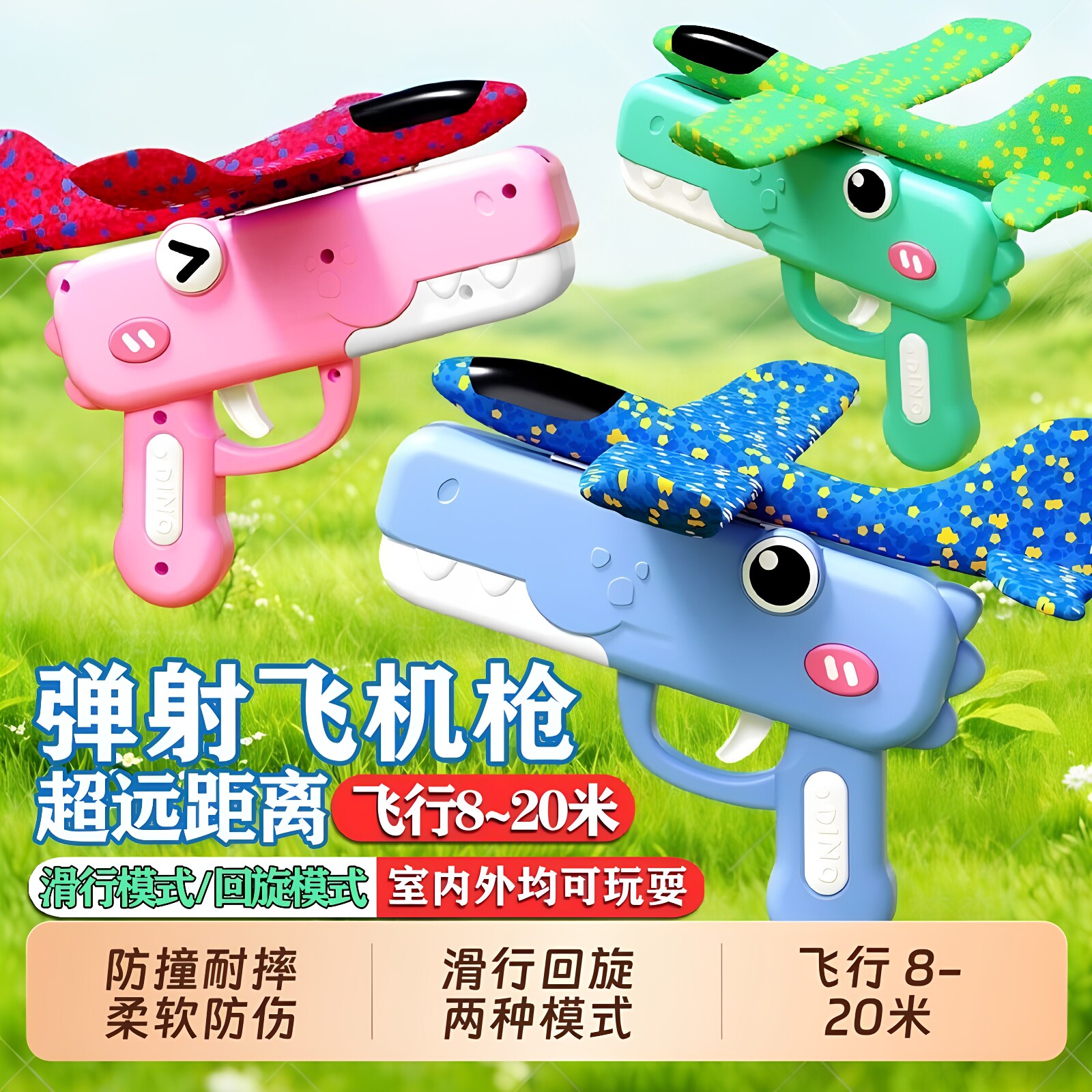 儿童恐龙弹射泡沫飞机枪