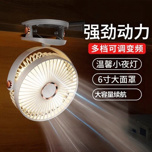宿舍床头夹便携式风扇
