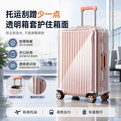 透明行李箱保护套托运防摔防雨