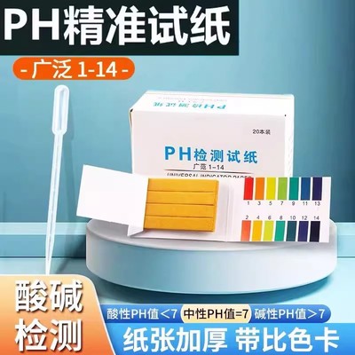 ph测试纸酸碱度测试鱼缸水质检测试纸化妆品土壤唾液羊水检测试纸