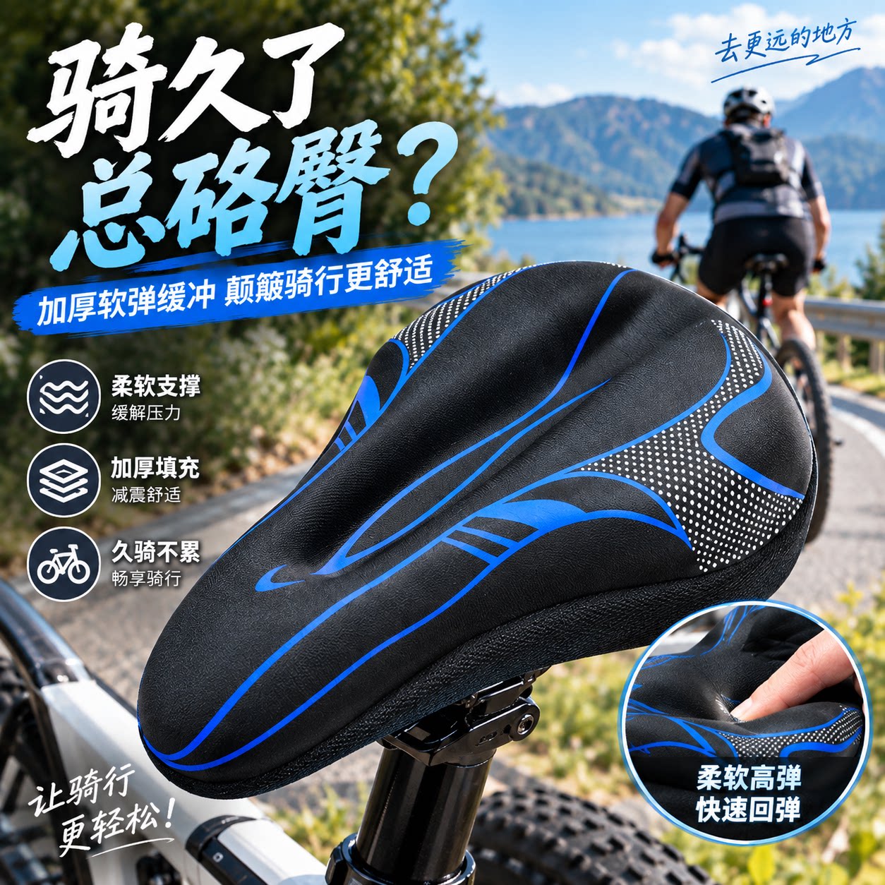 山地车加厚硅胶减震舒适坐垫套
