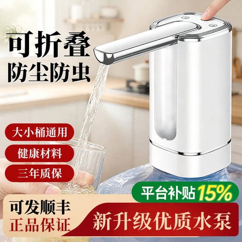 桶装水电动抽水器自动上水