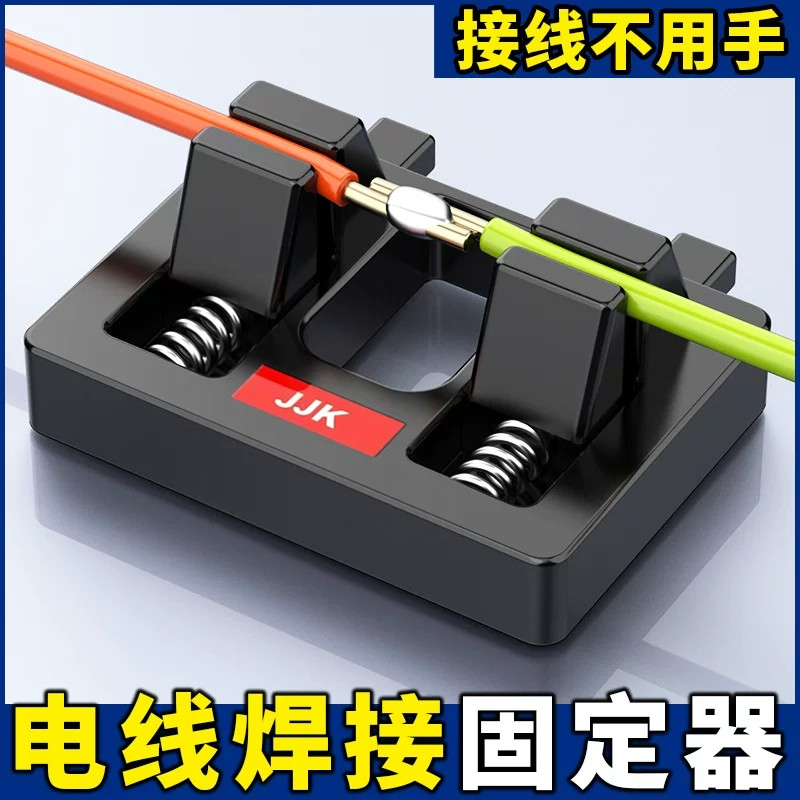 电子焊接线路维修固定夹具