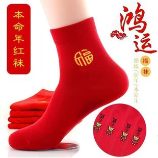 本命年红袜子女中筒袜龙年大红色棉袜男士 防臭透气非刺绣情侣结婚
