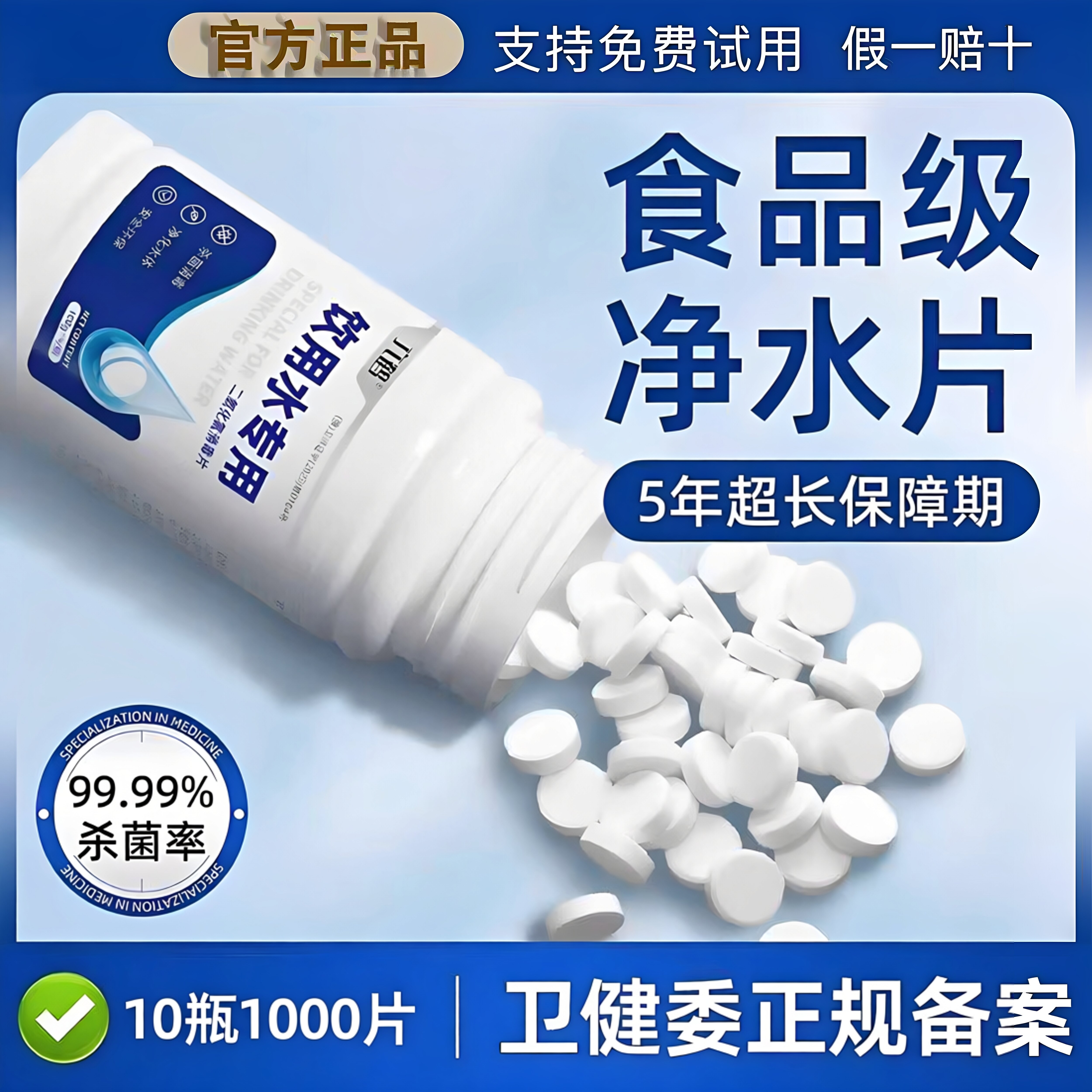 饮用水净水片官方旗舰店食品级净化水药消毒野外生存独立包装水质