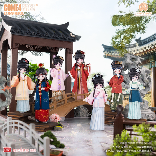 COME4FREE【典藏版红楼梦】8分可动人偶BJD盲盒手办摆件