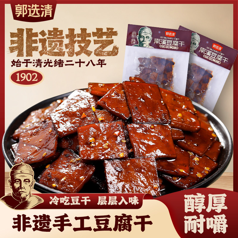 【新品上市】冷吃麻辣豆干五香豆干正宗南溪豆腐干麻辣鲜香解馋