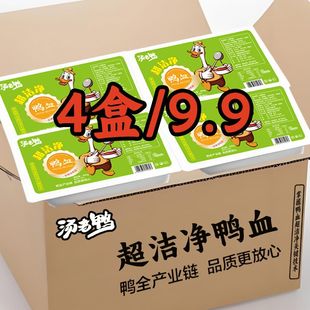 汤老鸭超洁净红膜真鸭血300g*4盒鲜嫩不腥鸭血配菜毛血旺火锅食材