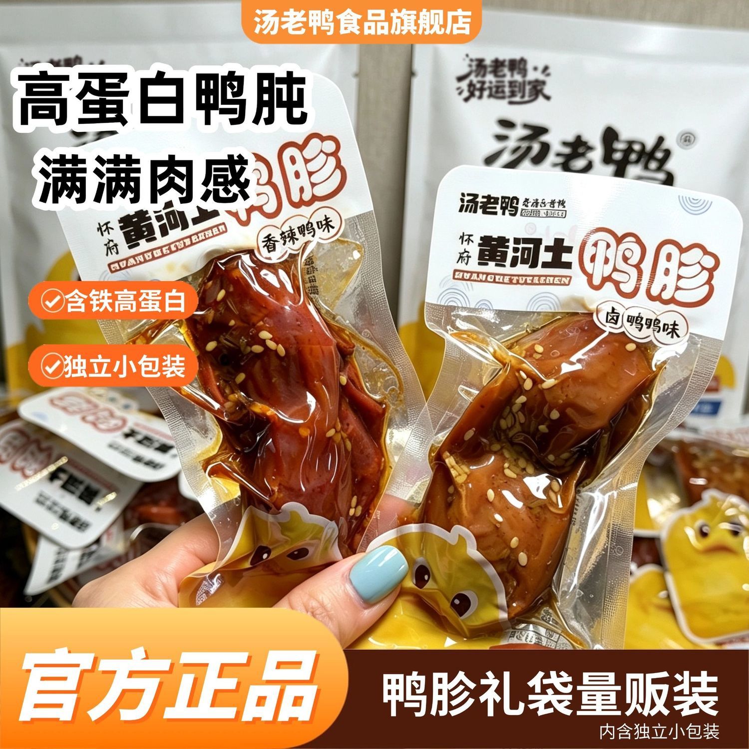 汤老鸭鸭胗礼袋装1斤2斤黄河土鸭肉零食