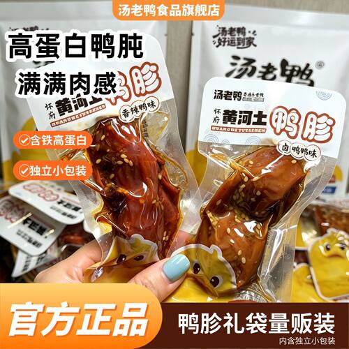 汤老鸭鸭胗礼袋装1斤2斤黄河土鸭大鸭胗零食即食整块香辣熟食解馋