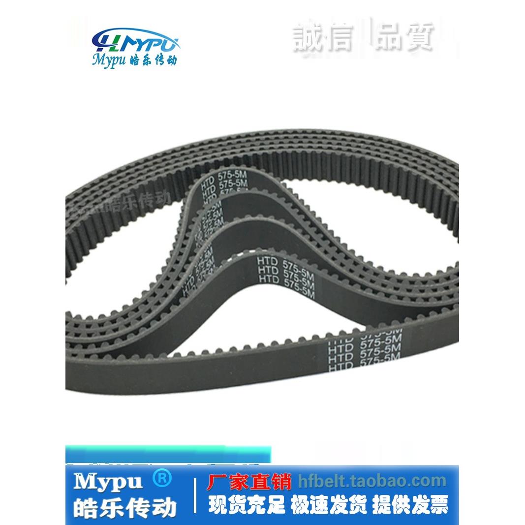 橡胶同步带Htd560-5M Htd565-5M Htd570 Htd575-5M传动/齿