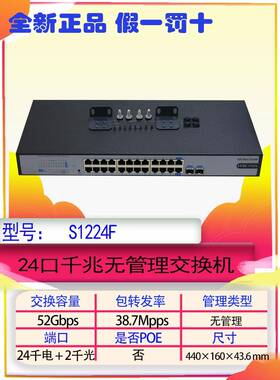 H3C S1224F S1224 S16G-S S1224R 16/24端口全千兆交换机非管理类型