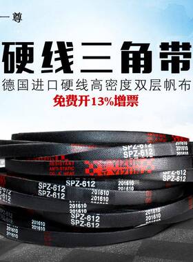 一尊三角带传动带SPZ637/650/655/662/665/670/3V265/687/690皮带