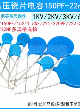 150PF1.5NF220PF2.2NF22NF高压瓷片电容1KV2KV3KV6KV 152/223/221