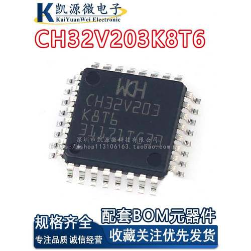 CH32V203C8T6 F6P6 F8P6 F8U6 G6U6 G8R6 K6T6 K8T6 RBT6单片机IC