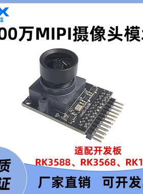 500万MIPI摄像头模块IMX335分辨率2592*1944配RK3588RK3568开发版