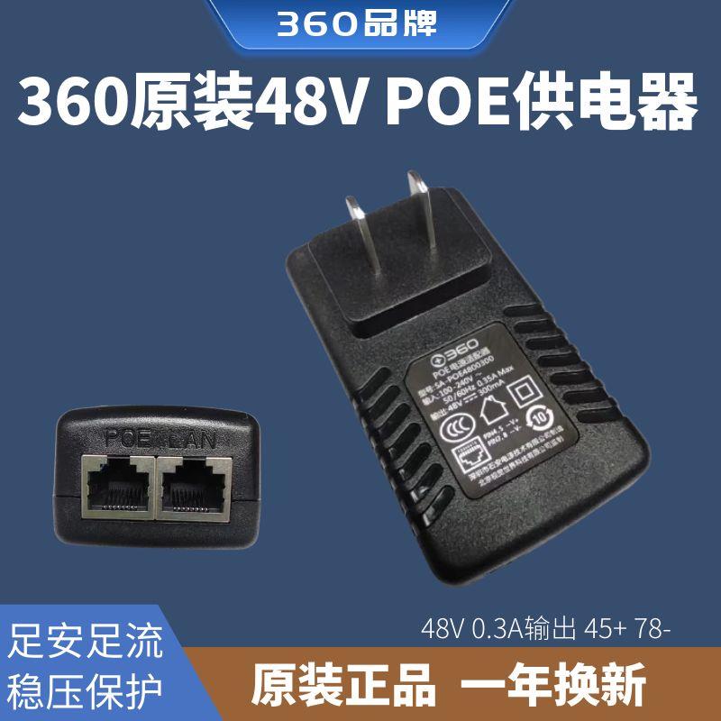 石安POE电源摄像头360原装48V供电监控适配器和家亲小翼岭雁移动