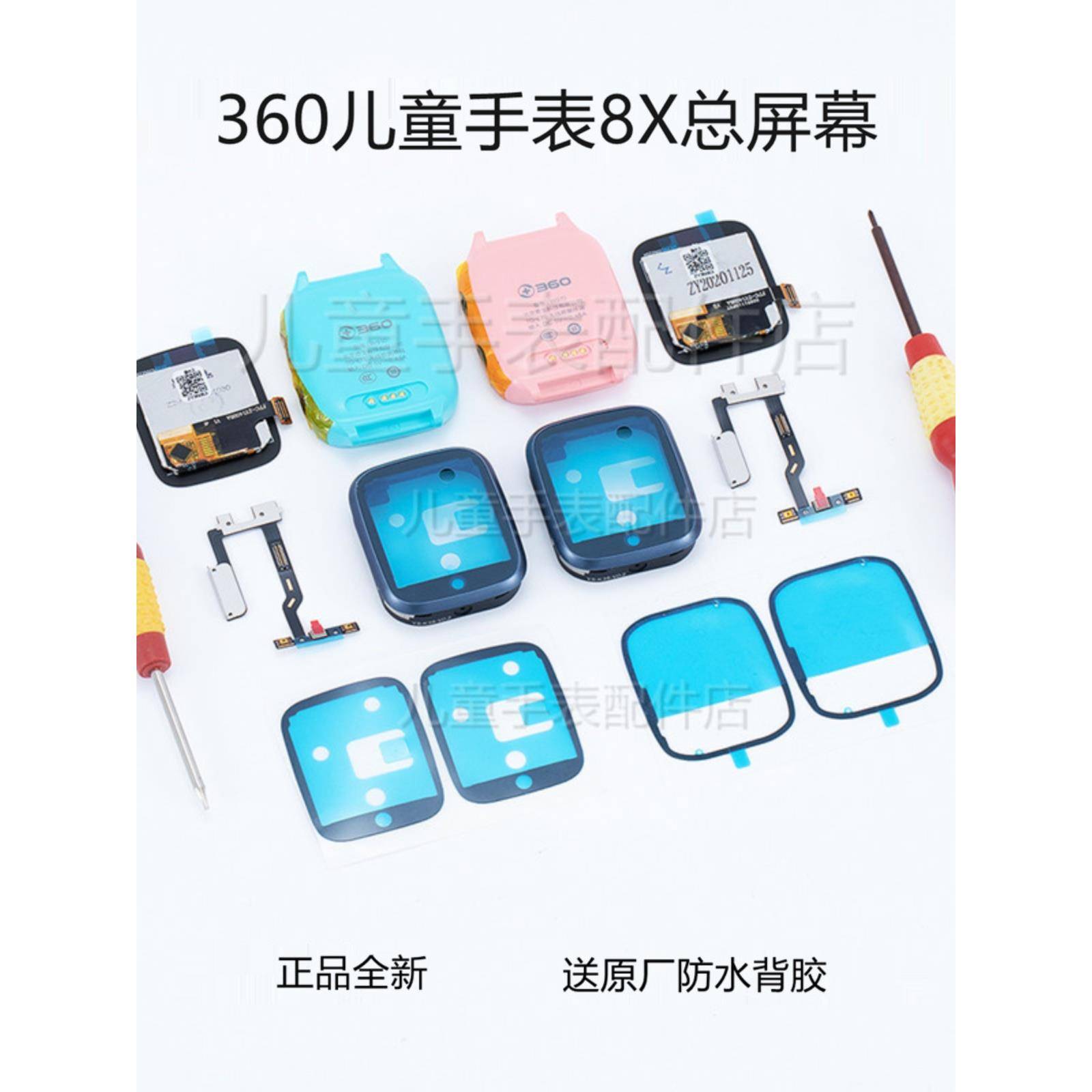 杰卡士 360儿童电话手表 8X M1内外总成屏幕 W915原装总成内 外屏