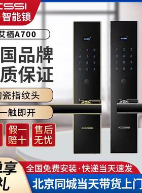 德国艾栖ICCSSI指纹锁A700防盗门木门入户密码锁北京本地电子智能