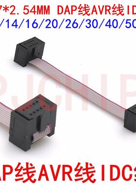 IDC1.27FC灰排线间距1.27*2.54MM DAP AVR JTAG线 10/20/26/30/40
