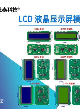 1602A/2004A/12864B 液晶屏 5V LCD 带背光 IIC/I2C 蓝屏/黄绿屏