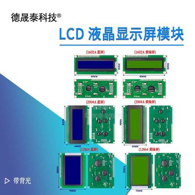 1602A/2004A/12864B 液晶屏 5V LCD 带背光 IIC/I2C 蓝屏/黄绿屏