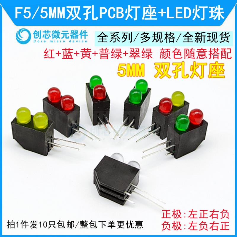 双孔灯座F5MM+LED灯珠90度弯脚PCB固定座F5指示led灯珠带2孔灯座