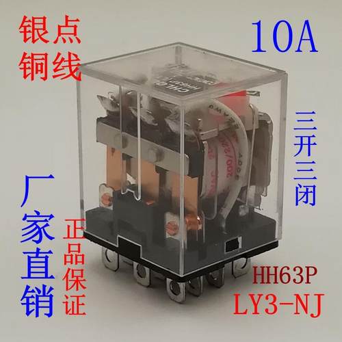LY3NJ中间11脚HH63P小型继电器12V 24V 220V三开三闭10ALY3-NJ