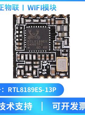 集正RTL8189ES-13P无线WIFI模块SDIO接口低功耗远距离穿墙王高速