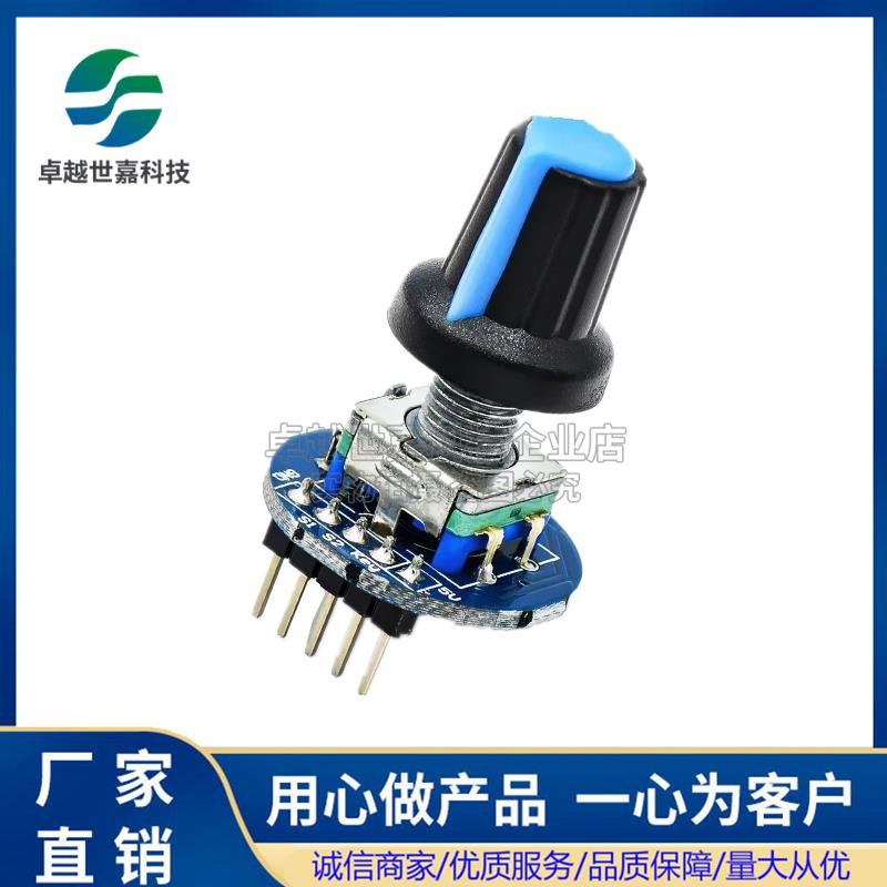 EC11旋转编码器模块带旋钮帽按压开关360度电位器数字脉冲输出