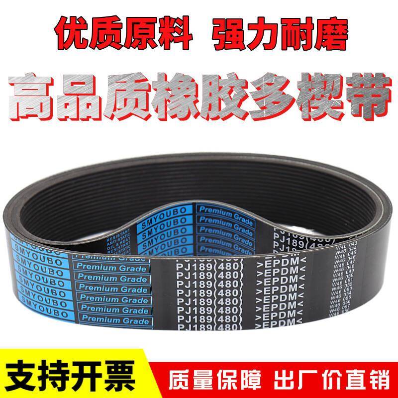橡胶多楔带PJ1010 PJ1016 PJ1020 PJ1024 PJ1029多沟带传动皮带