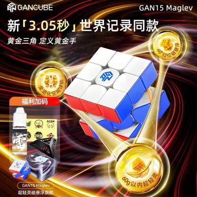 GAN15 Maglev磁悬浮new black旗舰比赛3阶魔方UV钻面三阶磁力玩具