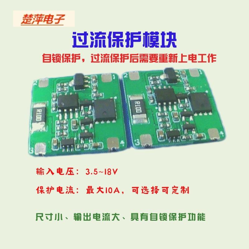 直流电流过流保护模块OCP电源保护自锁保护1A2A5A8A多种电流保护