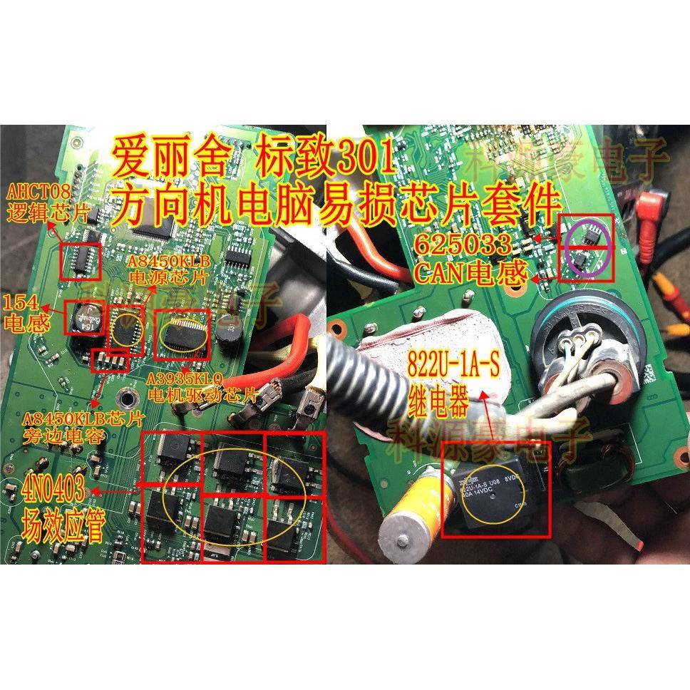 4N0403 标致301 爱丽舍 雪铁龙方向机电脑无助力易损芯片三极管套