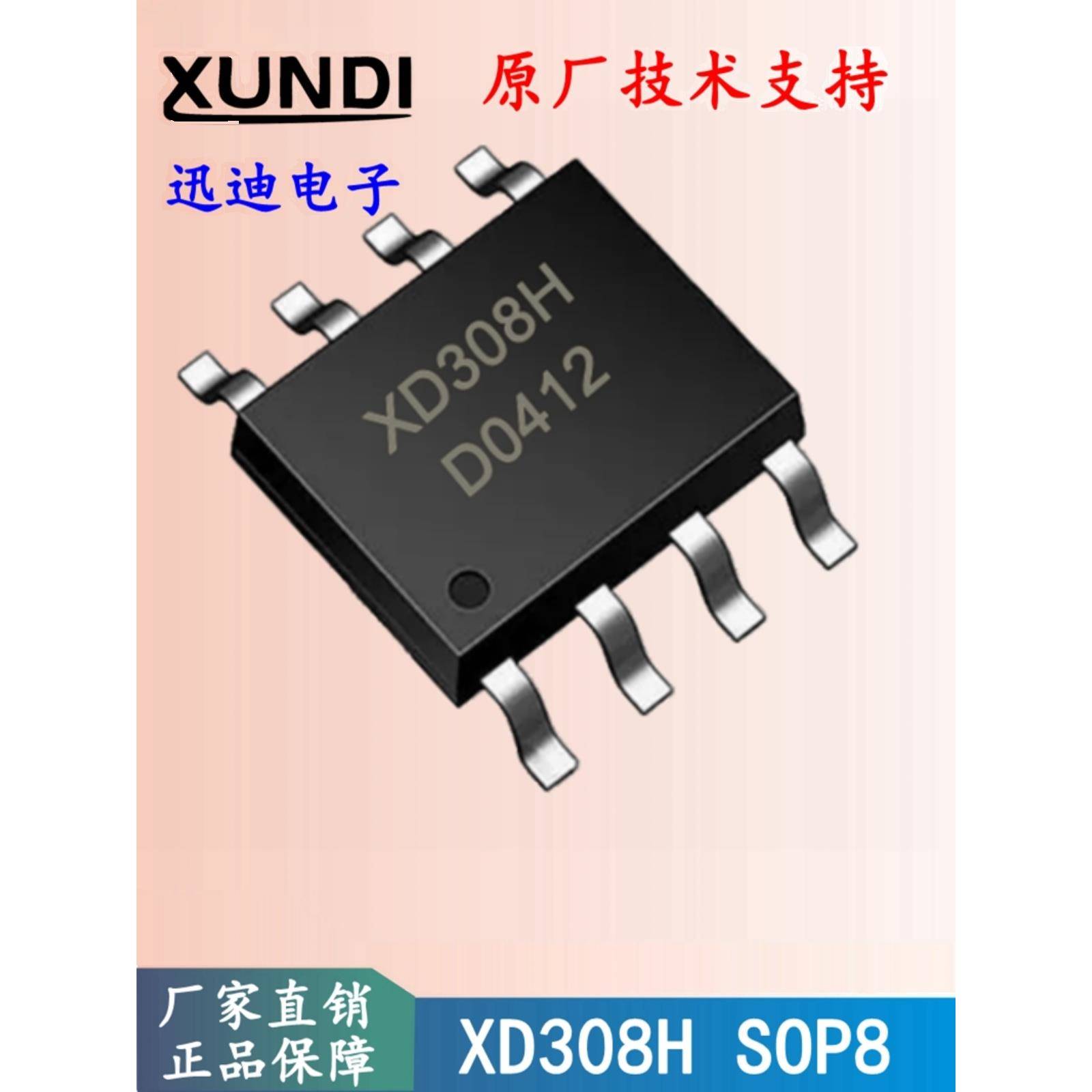 XD308H SOP8 迅迪厂家直销DC-DC降压超宽电压非隔离电源芯片XD308