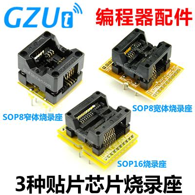 3套烧录座 弹跳座 SOP8宽体+SOP8窄体+SOP16 贴片转直插 测试座