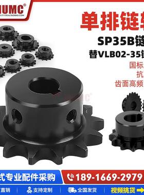 SP35B-14齿06C链轮45钢高频淬火VLD02带键槽螺丝孔发黑配35B链条